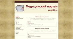 Desktop Screenshot of portal-03.ru